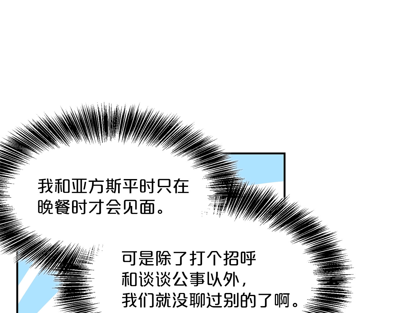 公爵夫人的红茶物语 第5话 公爵的请求 第162页