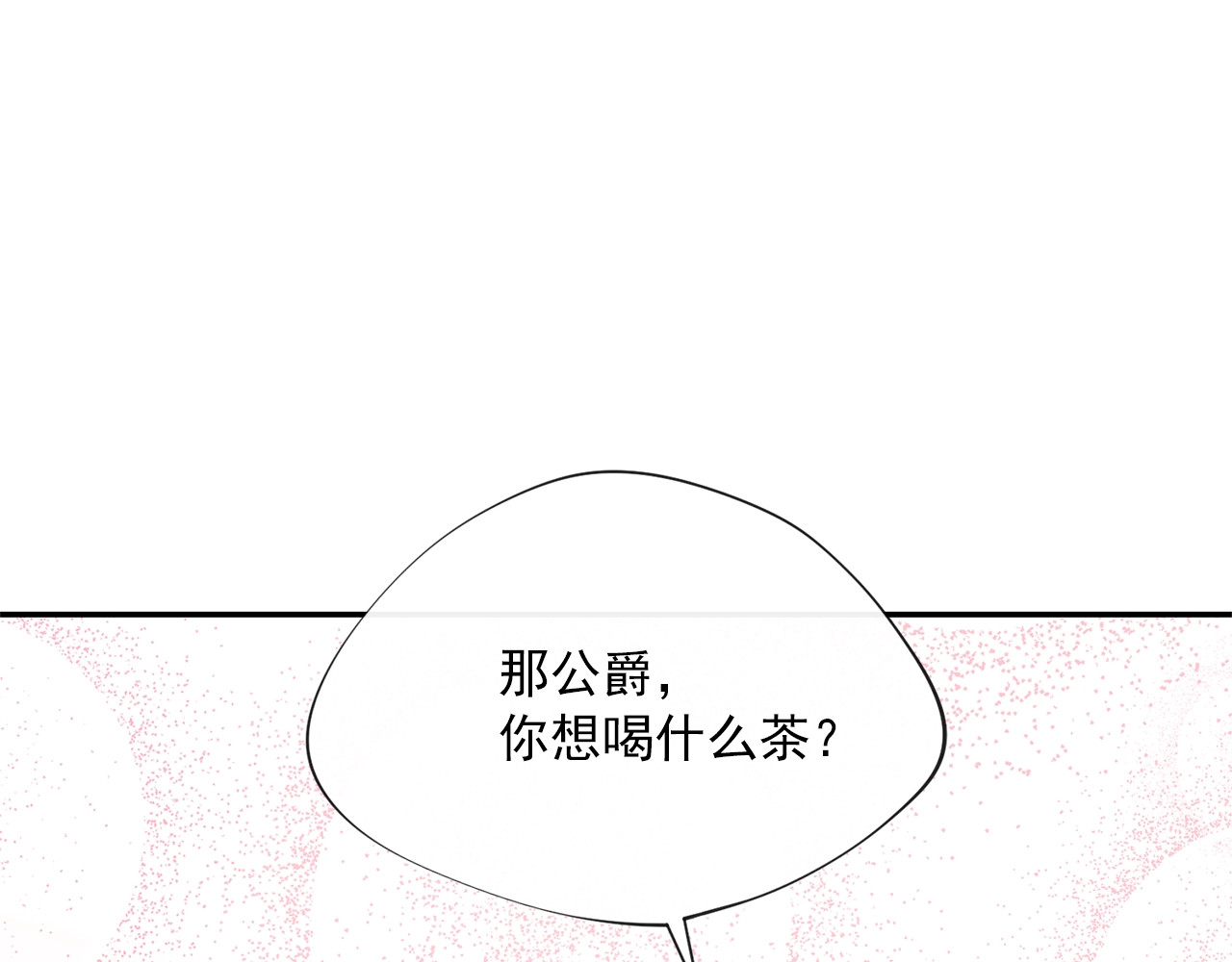 公爵夫人的红茶物语 第5话 公爵的请求 第168页