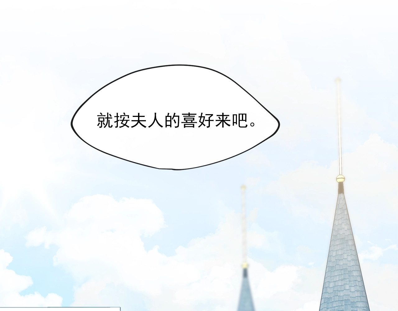 公爵夫人的红茶物语 第5话 公爵的请求 第174页