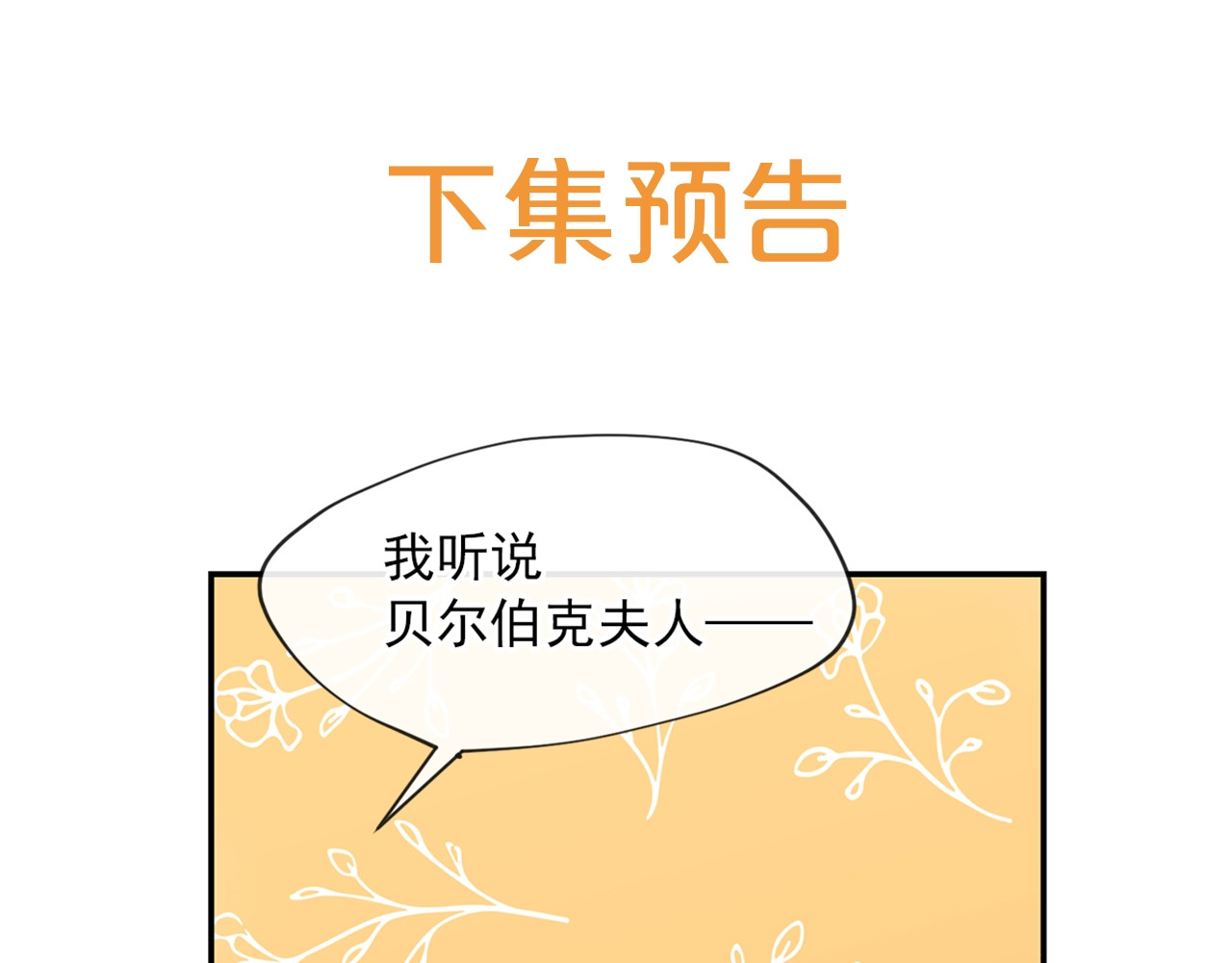 公爵夫人的红茶物语 第5话 公爵的请求 第179页