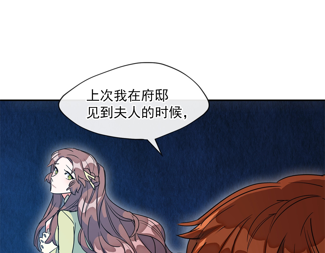 公爵夫人的红茶物语 第5话 公爵的请求 第4页