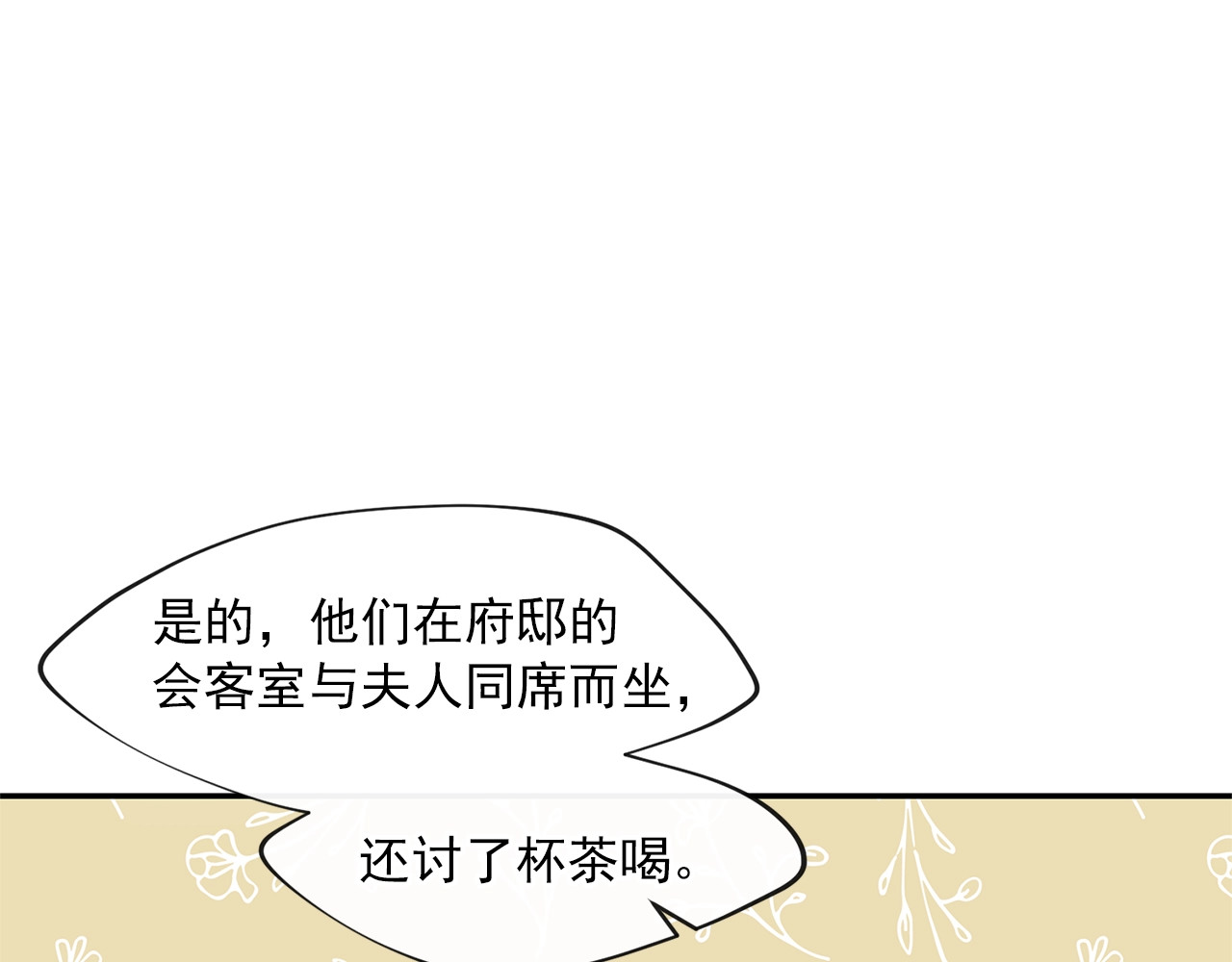 公爵夫人的红茶物语 第5话 公爵的请求 第44页