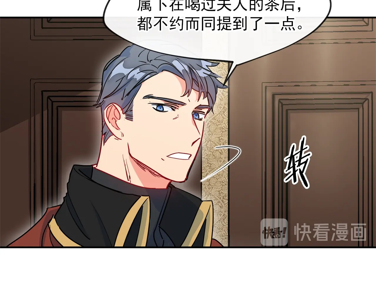 公爵夫人的红茶物语 第5话 公爵的请求 第67页