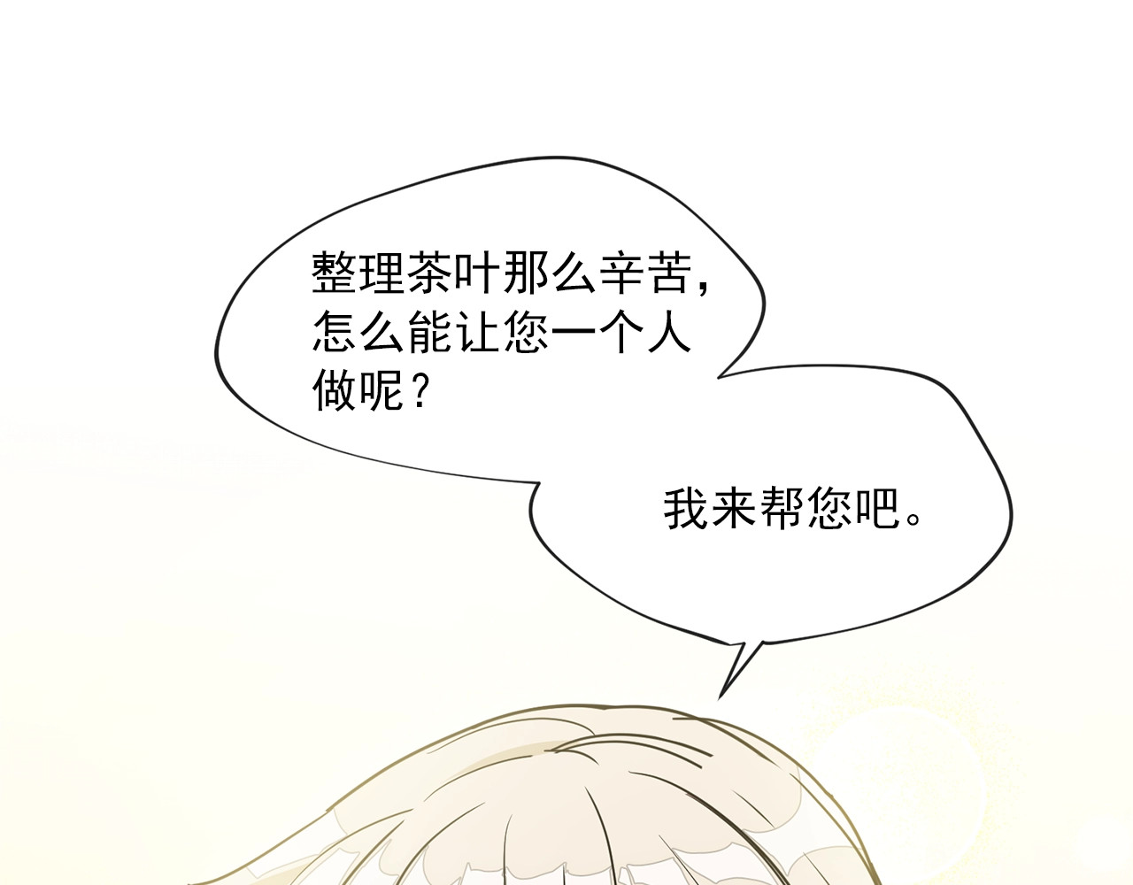 公爵夫人的红茶物语 第5话 公爵的请求 第100页