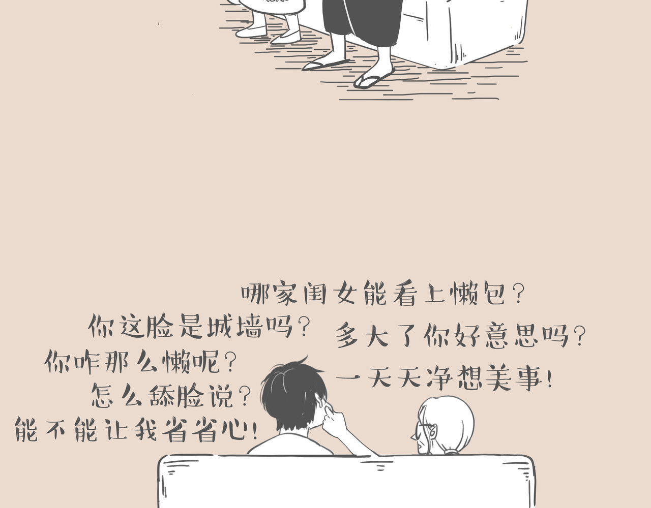 和老妈的日常 妈，找不到对象都怪你 第14页