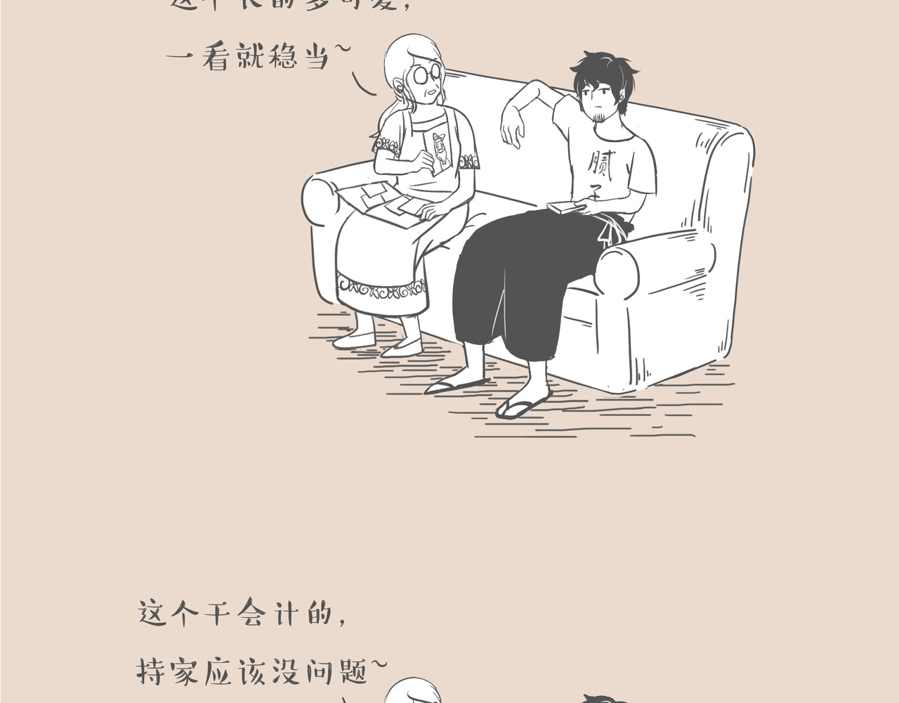和老妈的日常 妈，找不到对象都怪你 第4页