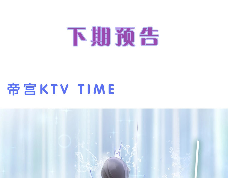 帝宫东凰飞 第5话 唱的就是夫妻哏🚻 第103页