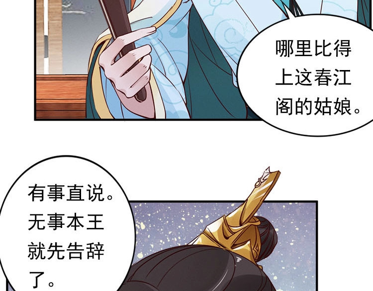 帝宫东凰飞 第5话 唱的就是夫妻哏🚻 第19页