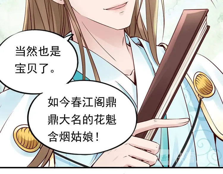 帝宫东凰飞 第5话 唱的就是夫妻哏🚻 第25页
