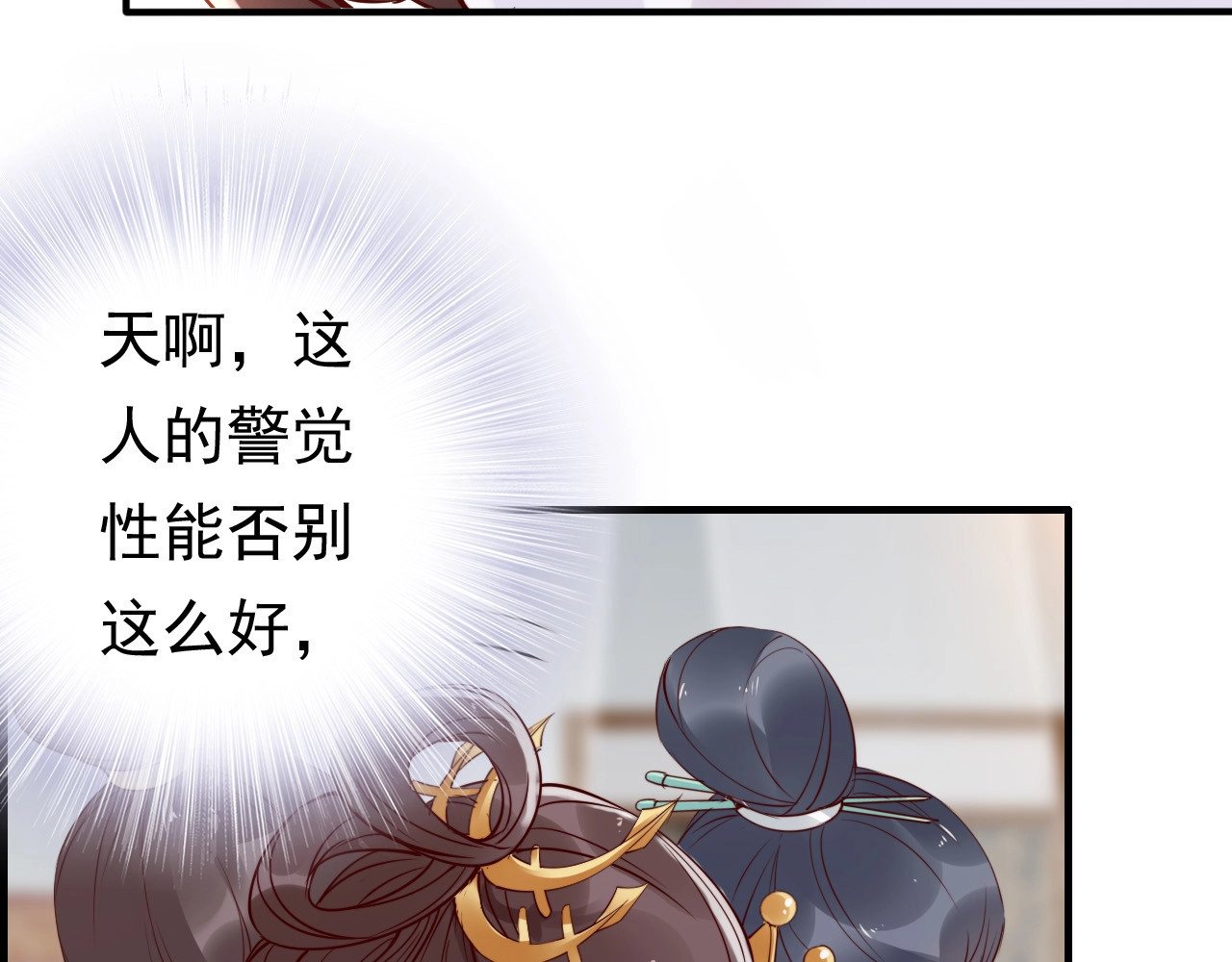 帝宫东凰飞 第5话 唱的就是夫妻哏🚻 第38页
