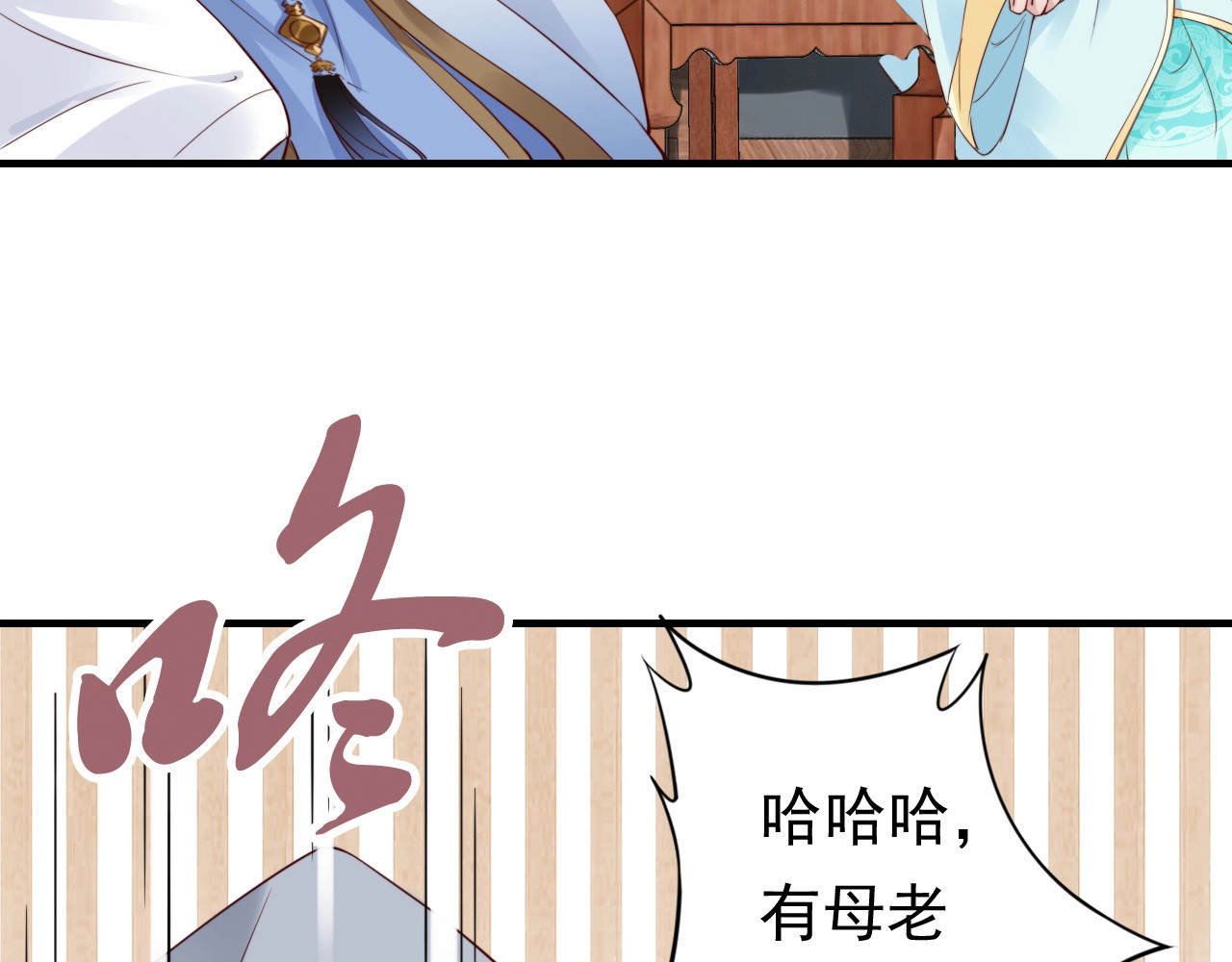 帝宫东凰飞 第5话 唱的就是夫妻哏🚻 第42页