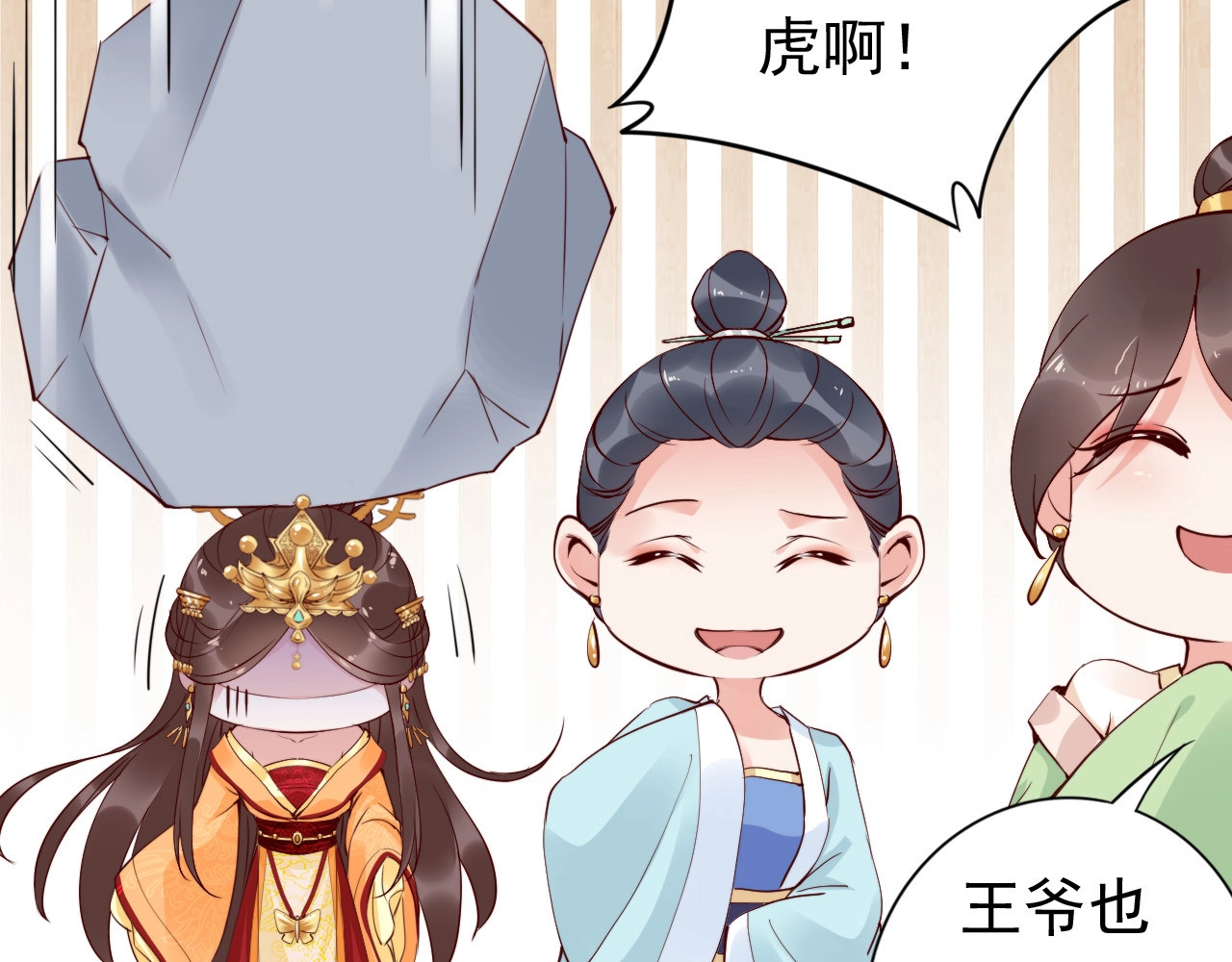 帝宫东凰飞 第5话 唱的就是夫妻哏🚻 第43页