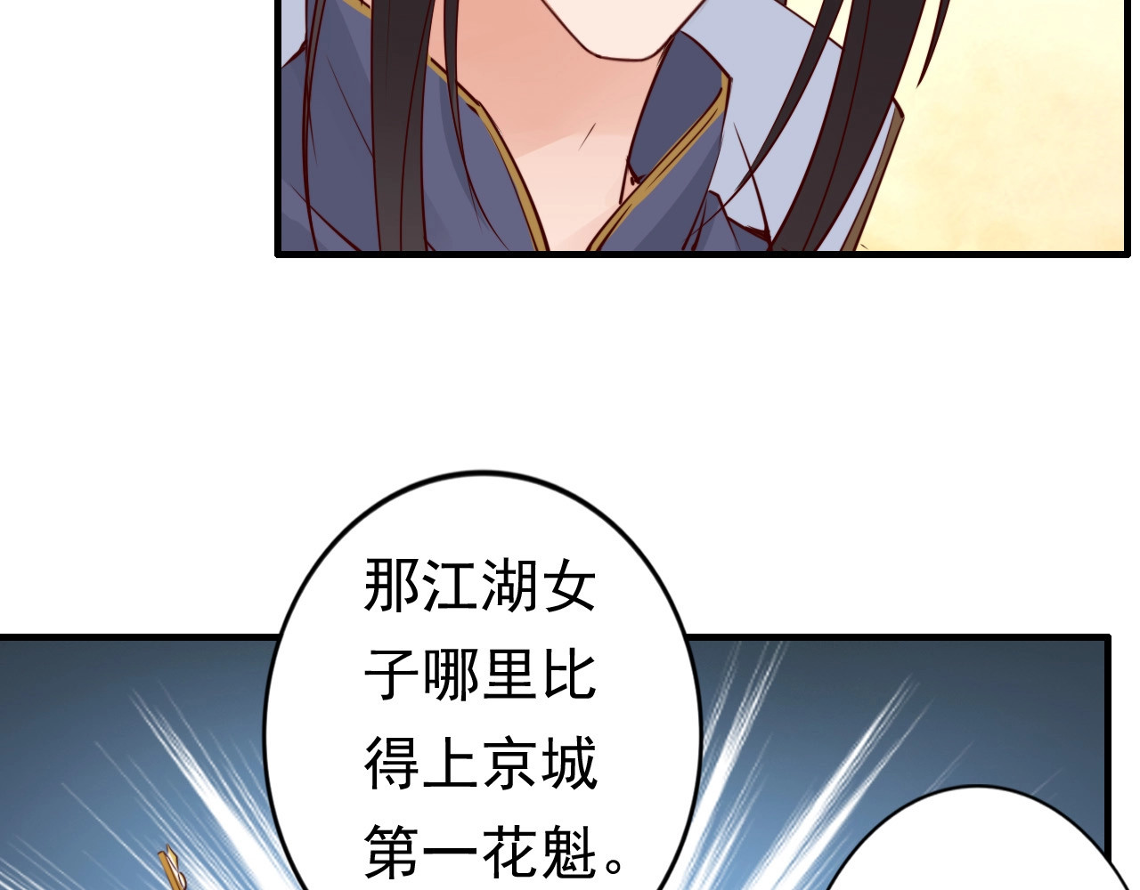 帝宫东凰飞 第5话 唱的就是夫妻哏🚻 第46页