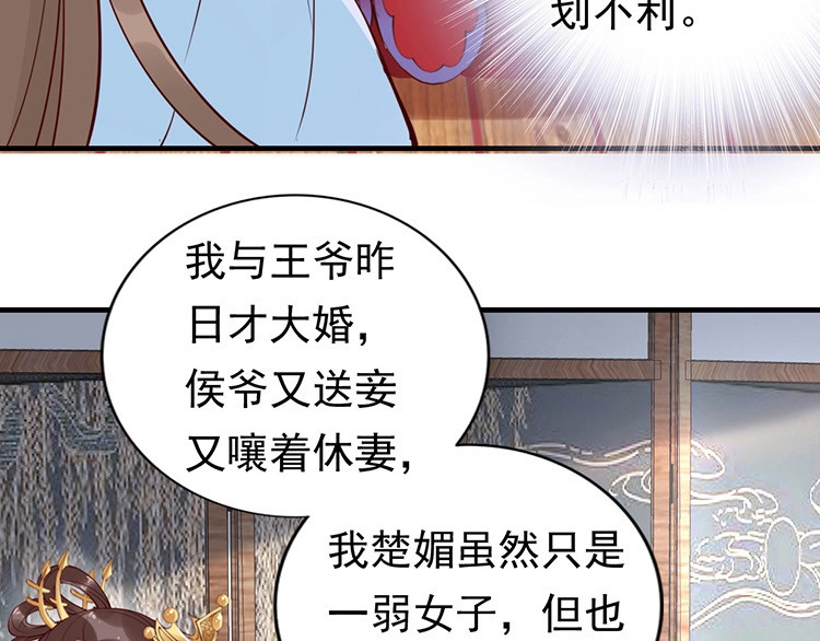 帝宫东凰飞 第5话 唱的就是夫妻哏🚻 第53页