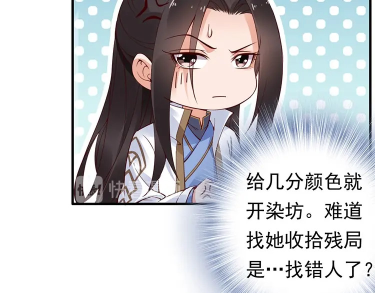 帝宫东凰飞 第5话 唱的就是夫妻哏🚻 第68页