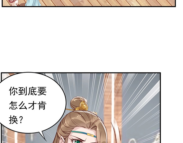帝宫东凰飞 第5话 唱的就是夫妻哏🚻 第74页