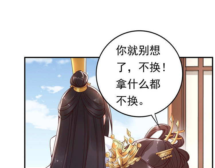 帝宫东凰飞 第5话 唱的就是夫妻哏🚻 第76页