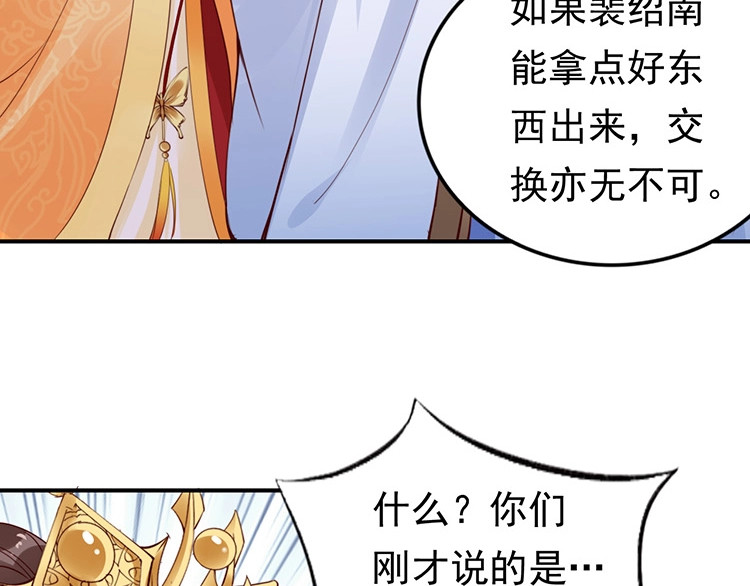 帝宫东凰飞 第5话 唱的就是夫妻哏🚻 第84页
