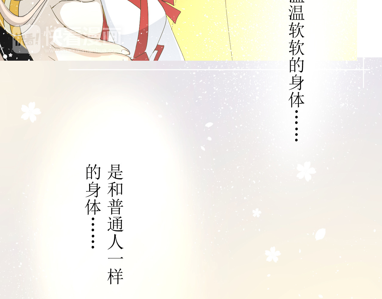 巫祝少女 第5话  肉包子 第11页