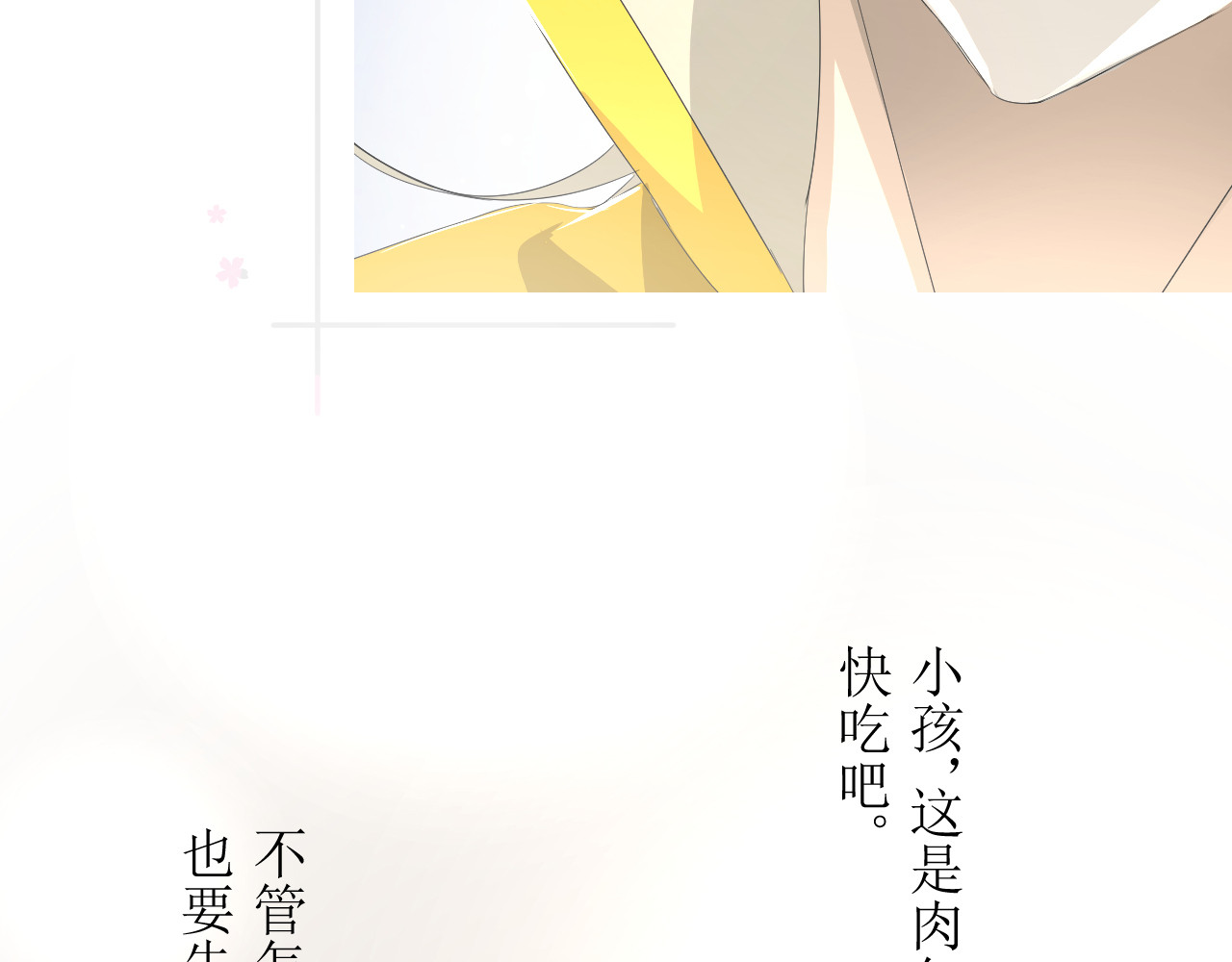 巫祝少女 第5话  肉包子 第32页