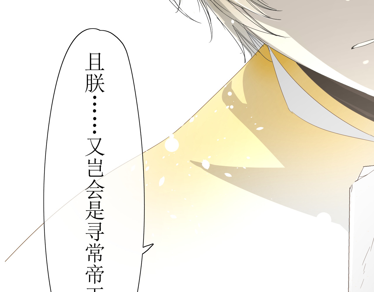 巫祝少女 第5话  肉包子 第53页