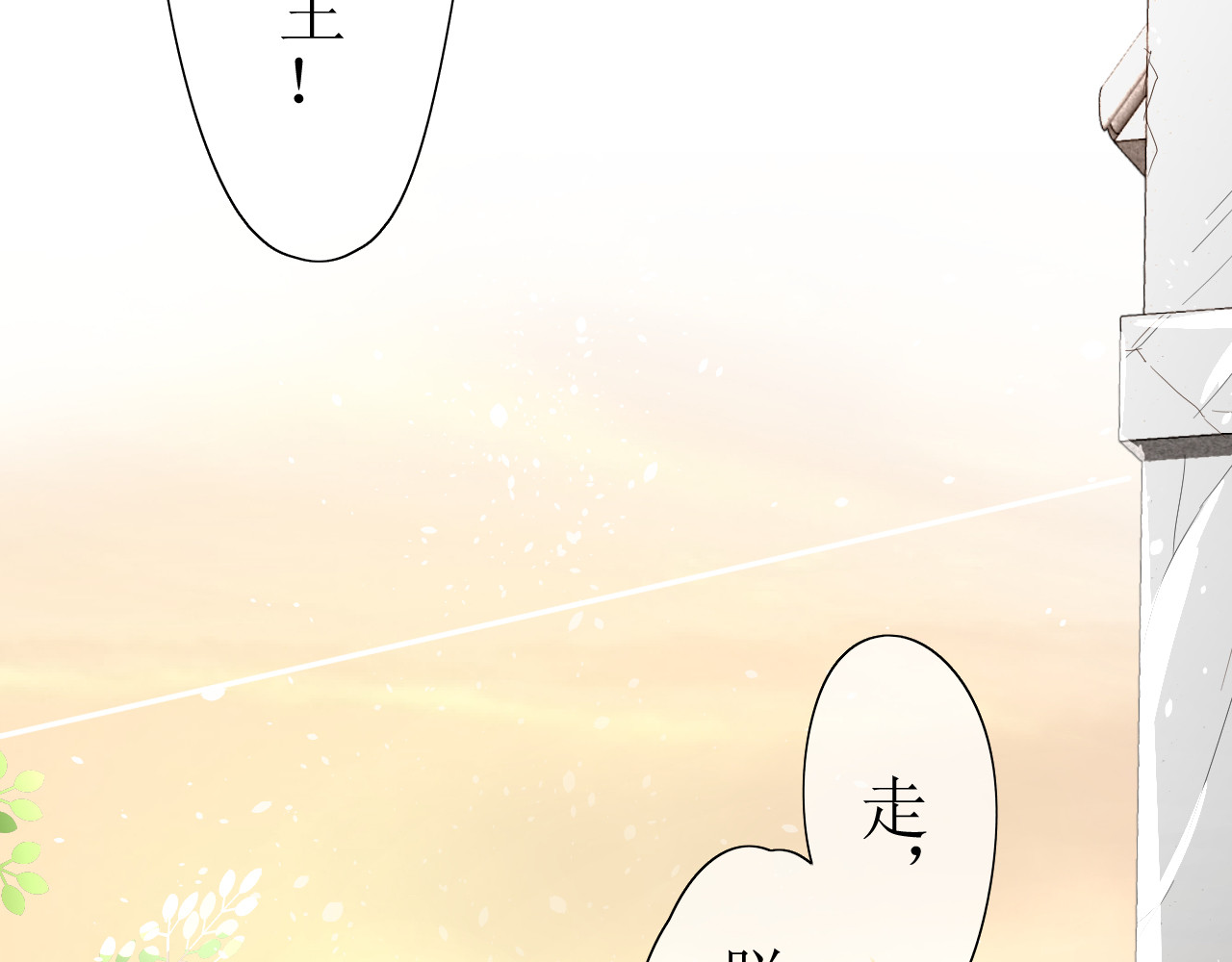 巫祝少女 第5话  肉包子 第54页