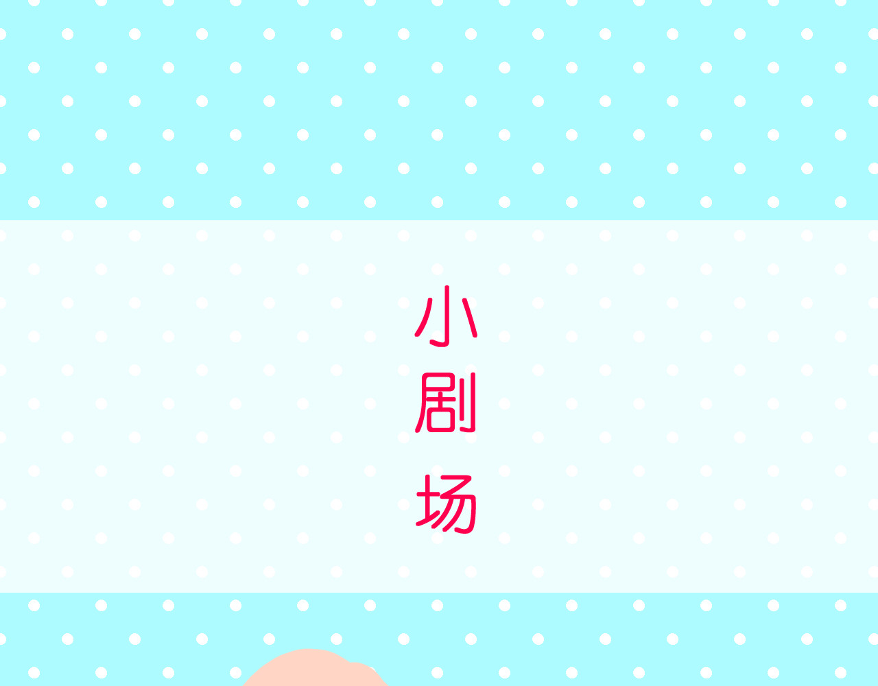 巫祝少女 第5话  肉包子 第58页