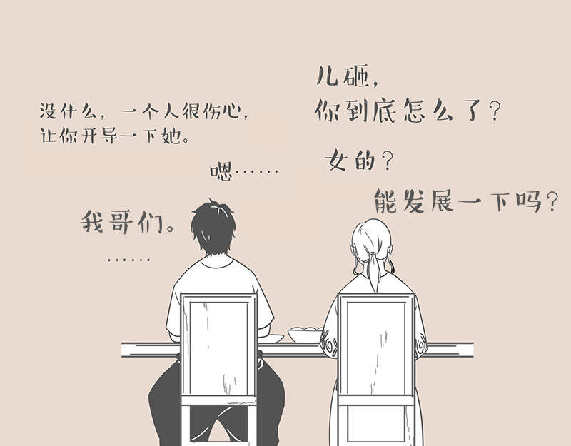 和老妈的日常 你要的安慰一般人给不了 第13页