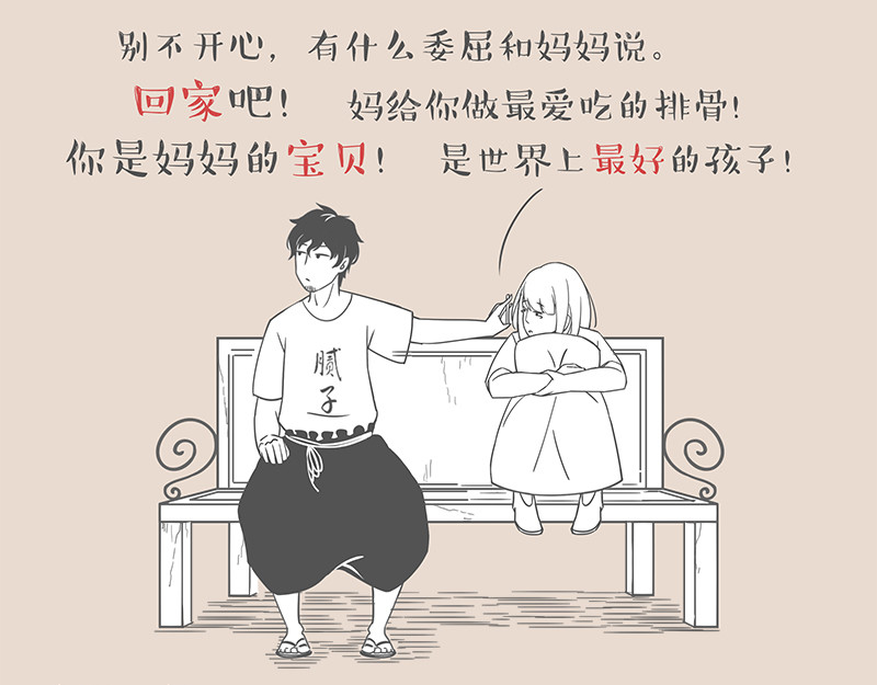 和老妈的日常 你要的安慰一般人给不了 第9页