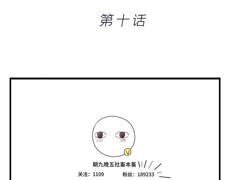 仙界社畜日常 第9-10话 第11页