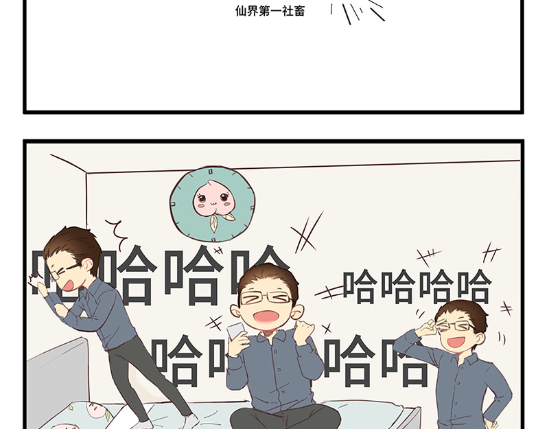 仙界社畜日常 第9-10话 第12页