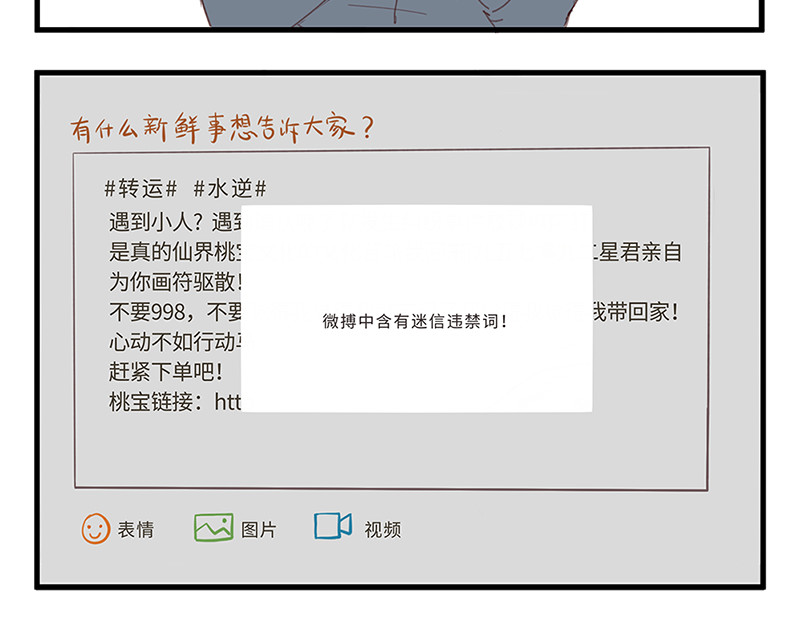 仙界社畜日常 第9-10话 第14页