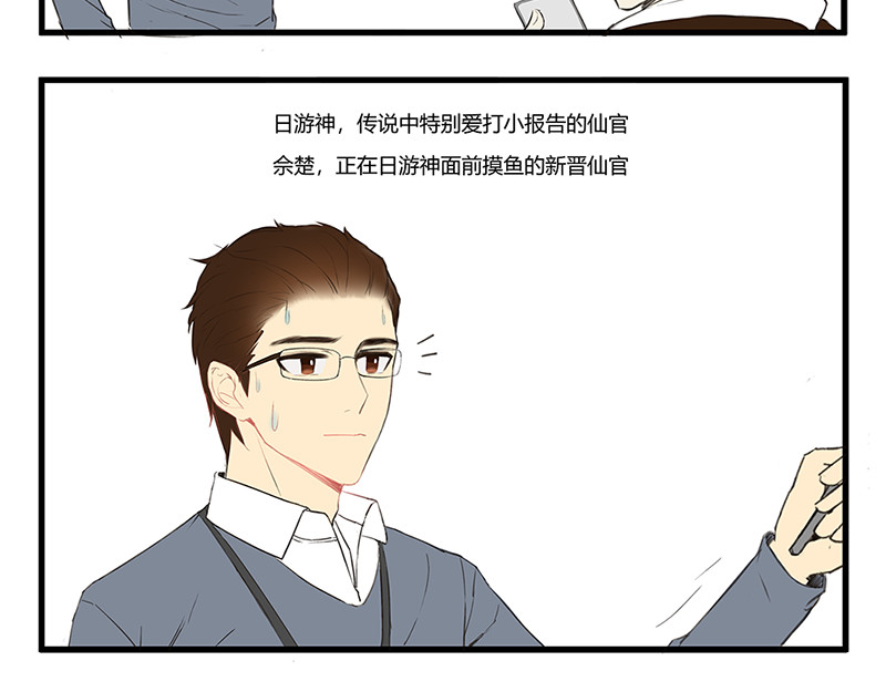 仙界社畜日常 第9-10话 第8页