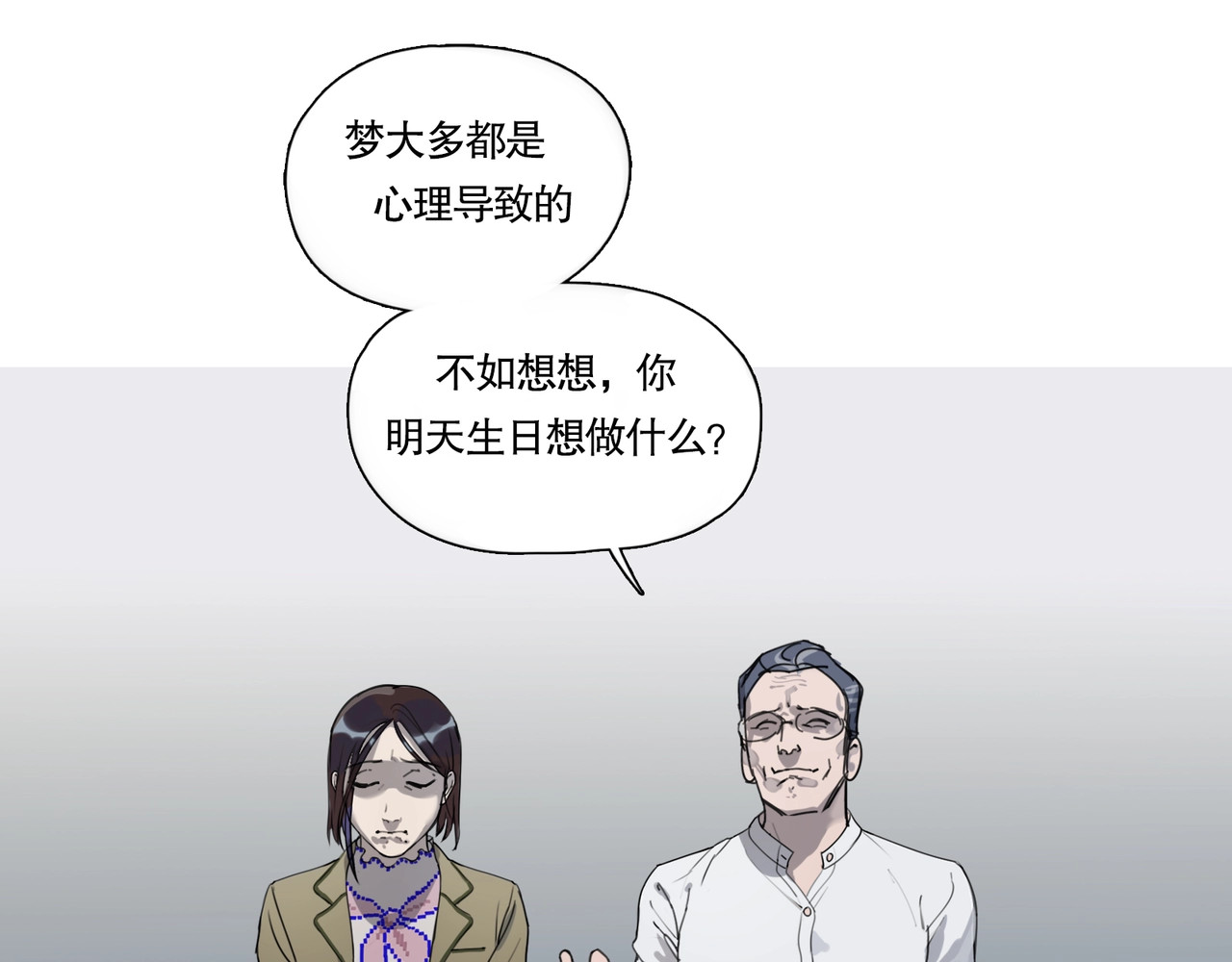 神泽 第1话 /怪/梦/ 第45页