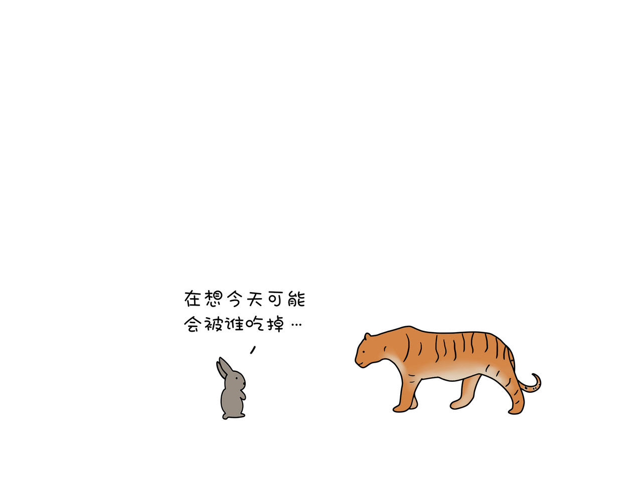 动物联盟 我每天想的都是…… 第13页