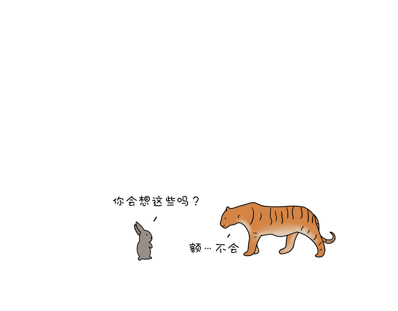 动物联盟 我每天想的都是…… 第15页