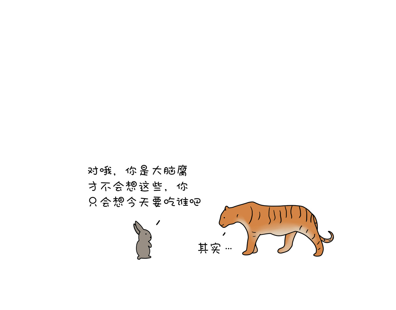 动物联盟 我每天想的都是…… 第17页