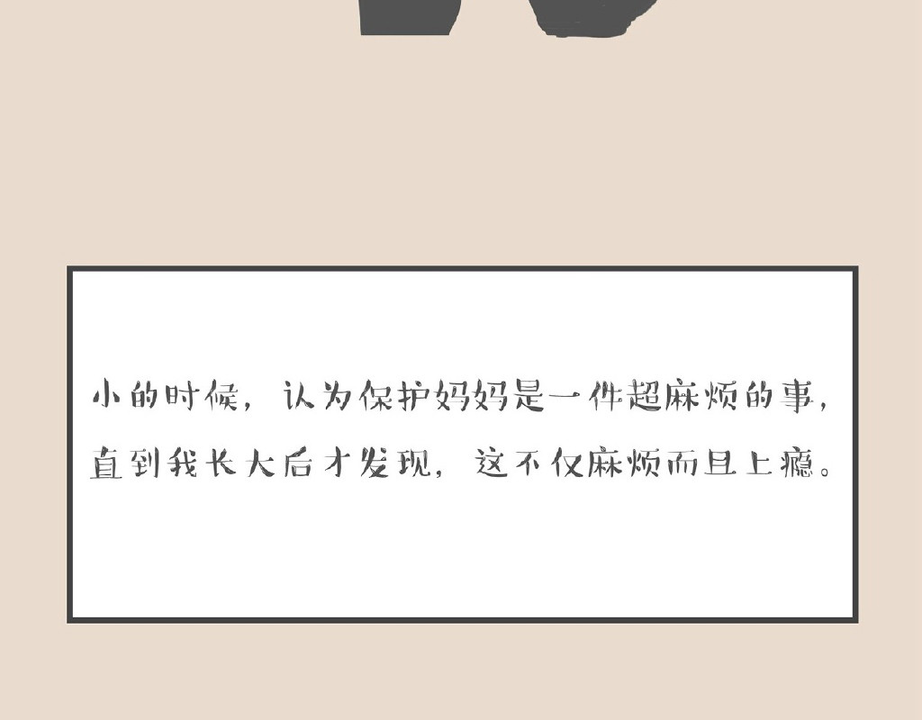 和老妈的日常 老妈真是个麻烦的生物 第11页