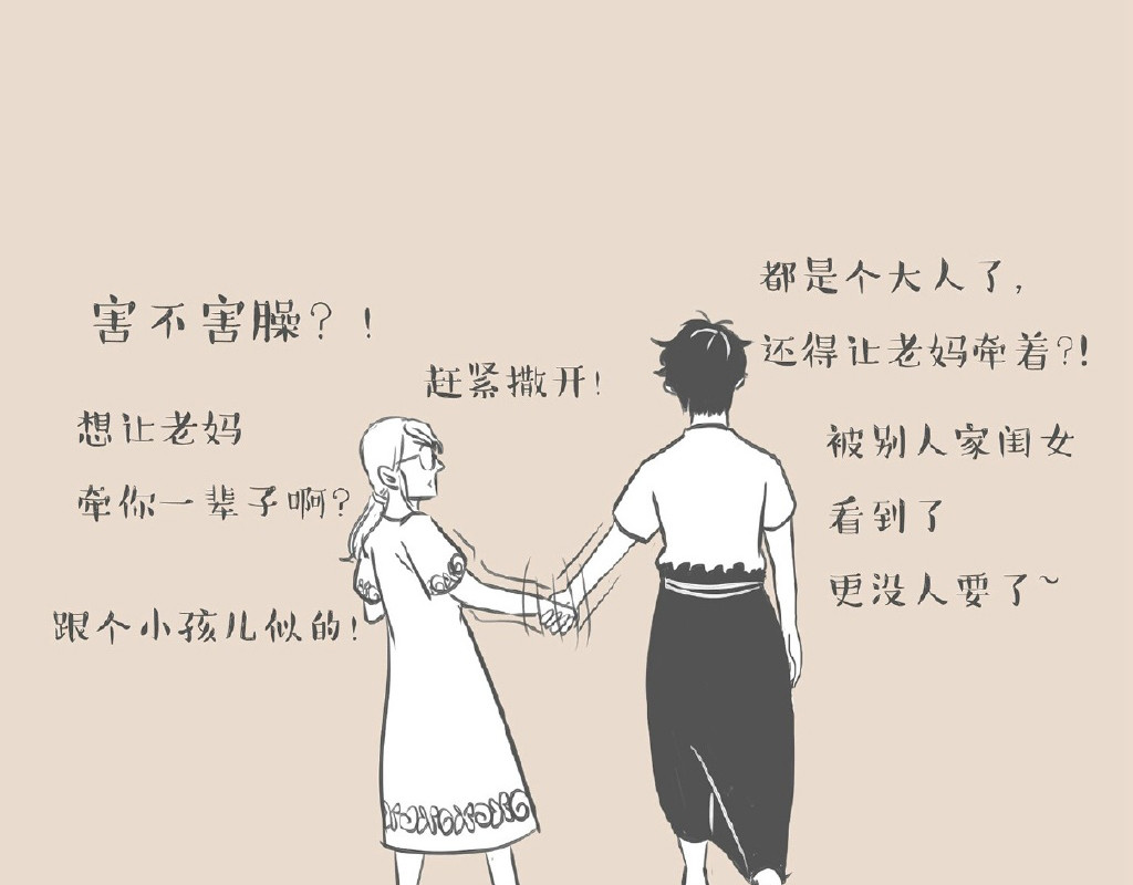 和老妈的日常 老妈真是个麻烦的生物 第13页