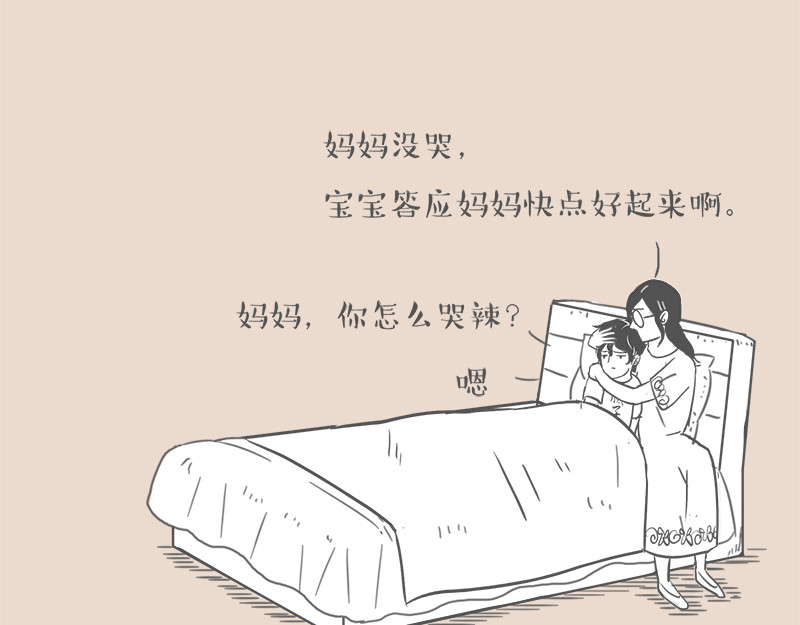 和老妈的日常 有种爱叫：“我病了，离我远点” 第13页