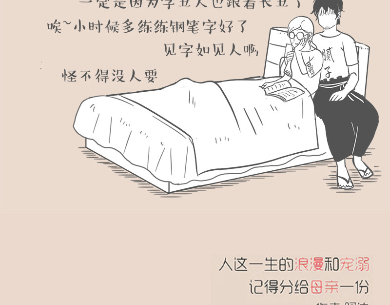 和老妈的日常 有种爱叫：“我病了，离我远点” 第20页