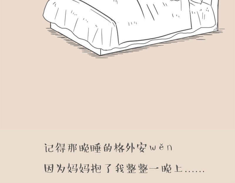 和老妈的日常 有种爱叫：“我病了，离我远点” 第9页
