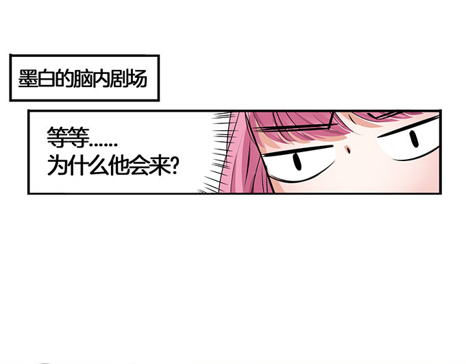 帝少别太猛 第3话 宋氏接班人 第13页