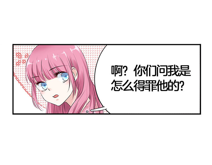 帝少别太猛 第3话 宋氏接班人 第15页