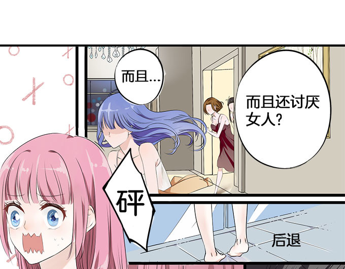帝少别太猛 第4话 偷窥？01 第15页