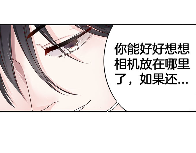 帝少别太猛 第5话 偷窥？02 第36页