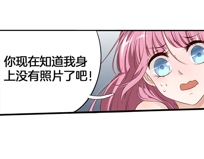 帝少别太猛 第6话 偷窥？03 第6页