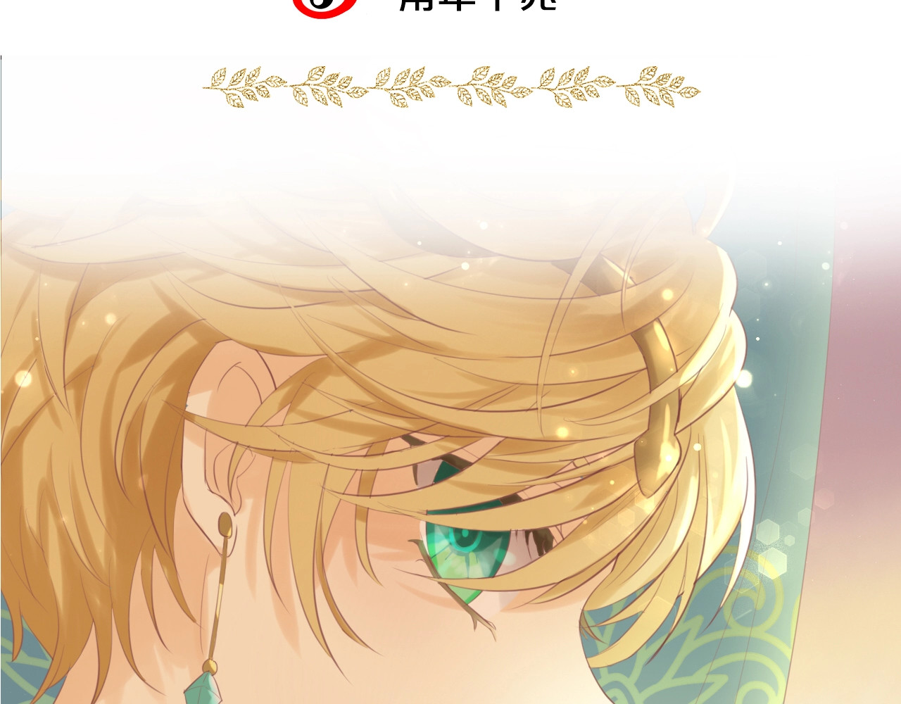 狄奥多之歌 第3话  骑马教学这么甜？！ 第188页