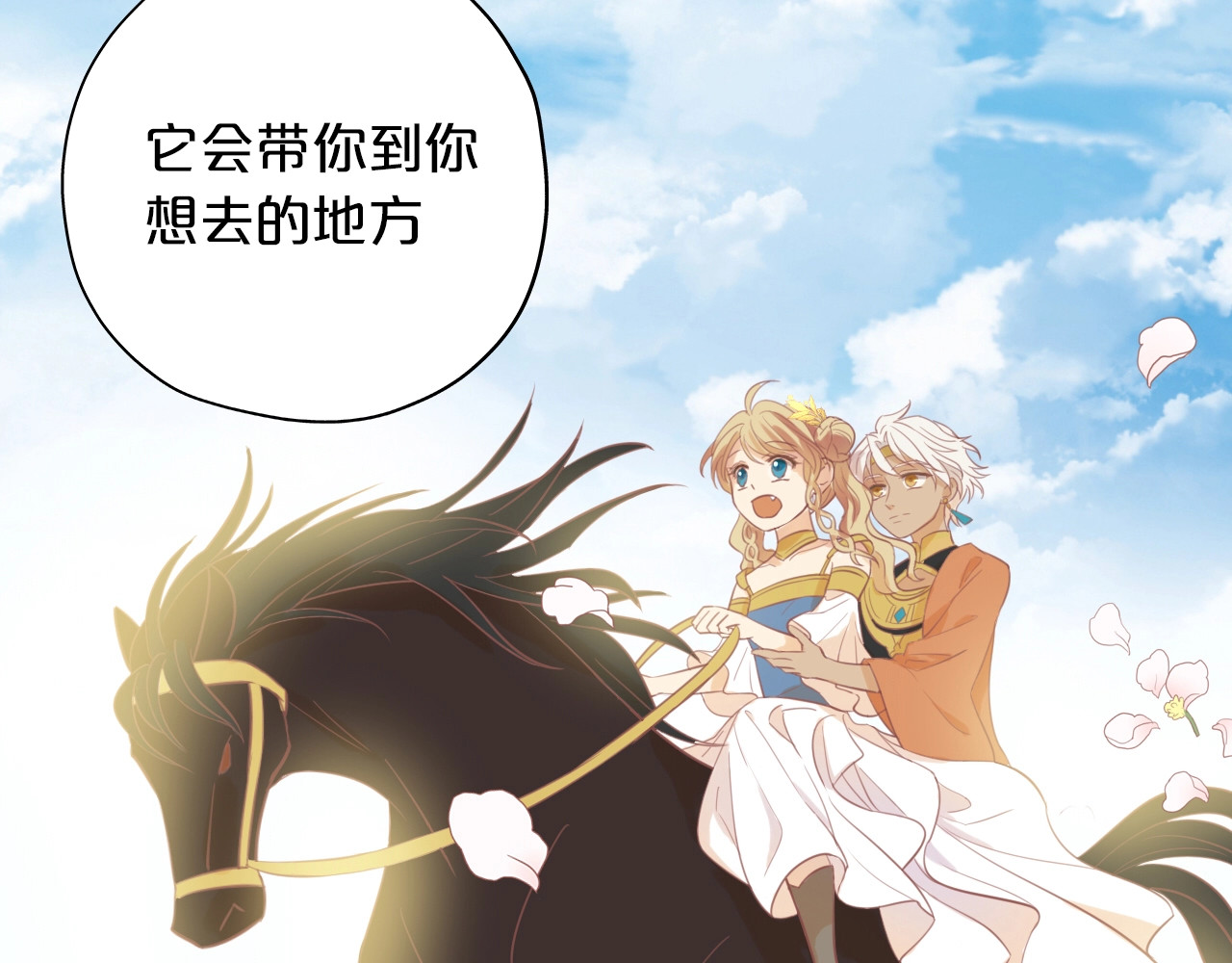狄奥多之歌 第3话  骑马教学这么甜？！ 第49页