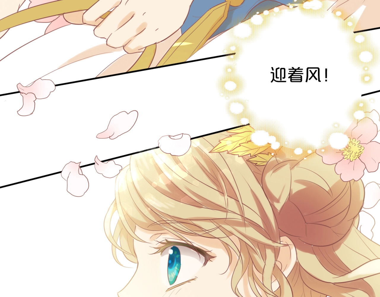 狄奥多之歌 第3话  骑马教学这么甜？！ 第53页